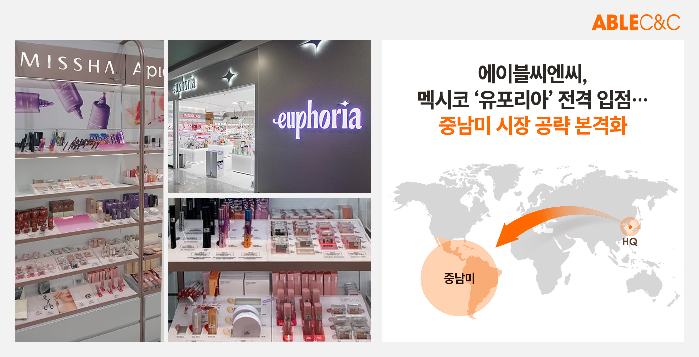 에이블씨엔씨, 멕시코 ‘유포리아’ 전격 입점… 중남미 시장 공략 본격화 27-Image